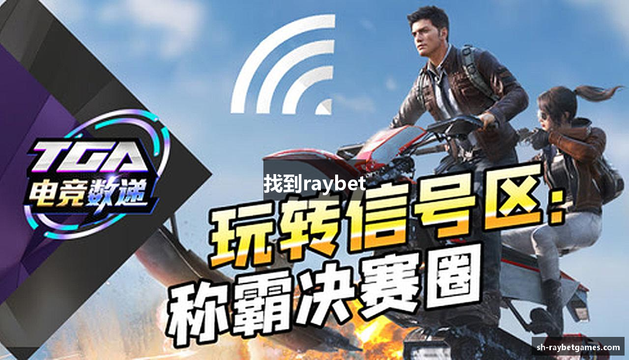 找到raybet