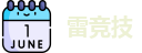 雷竞技
